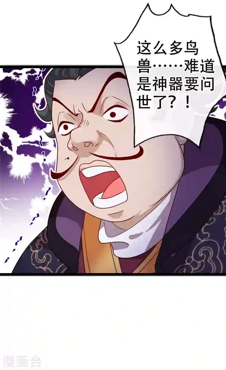 兽黑狂妃第66话 没想到这么不堪一击