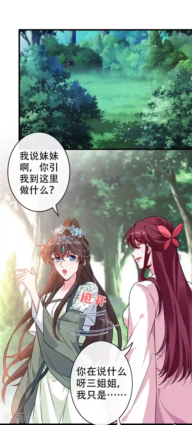 兽黑狂妃第66话 没想到这么不堪一击