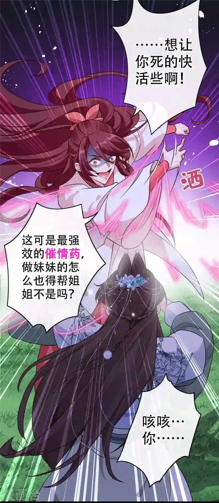 兽黑狂妃第66话 没想到这么不堪一击