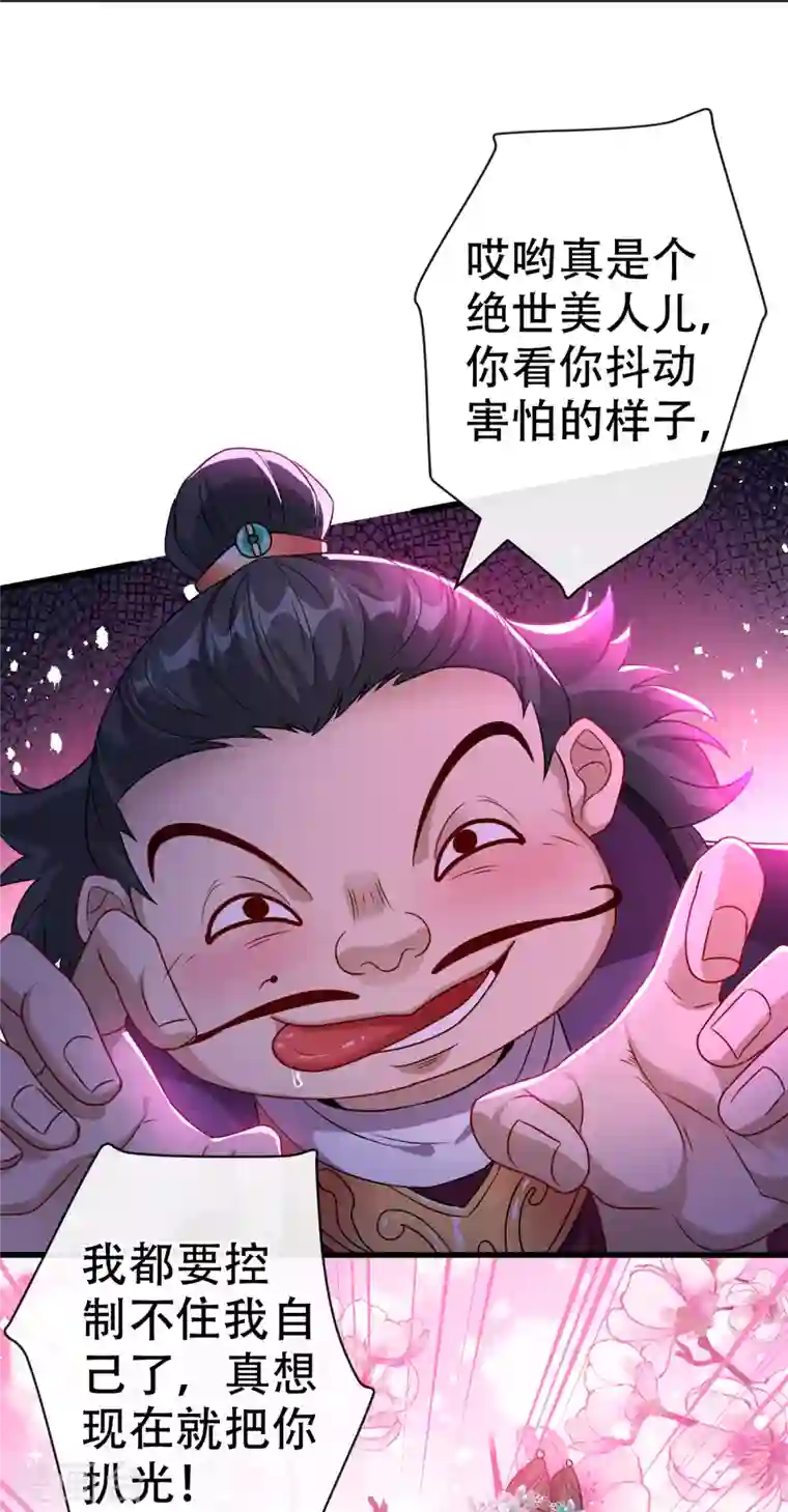 兽黑狂妃第66话 没想到这么不堪一击