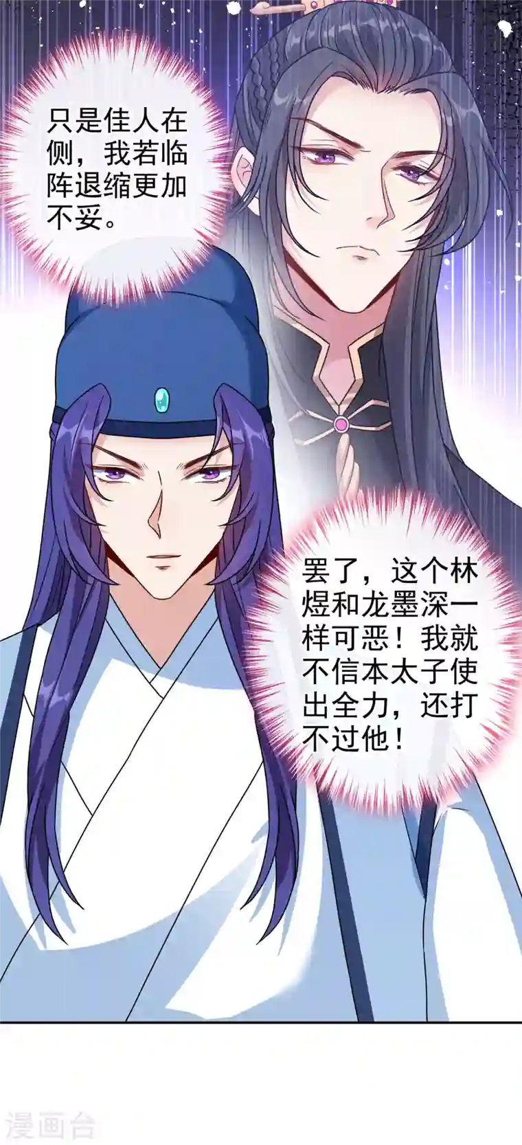 兽黑狂妃第68话 她！本王要定了！