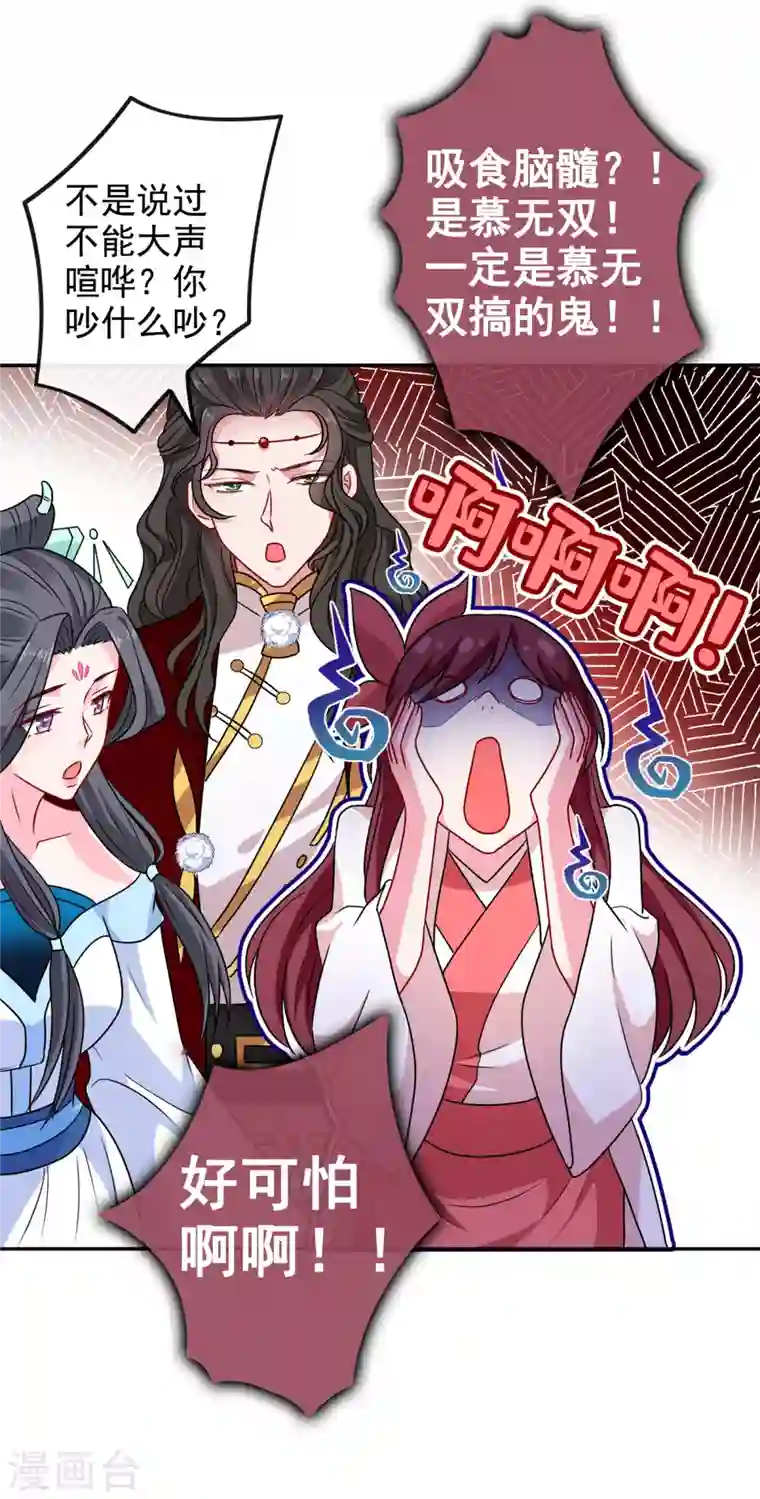 兽黑狂妃第68话 她！本王要定了！