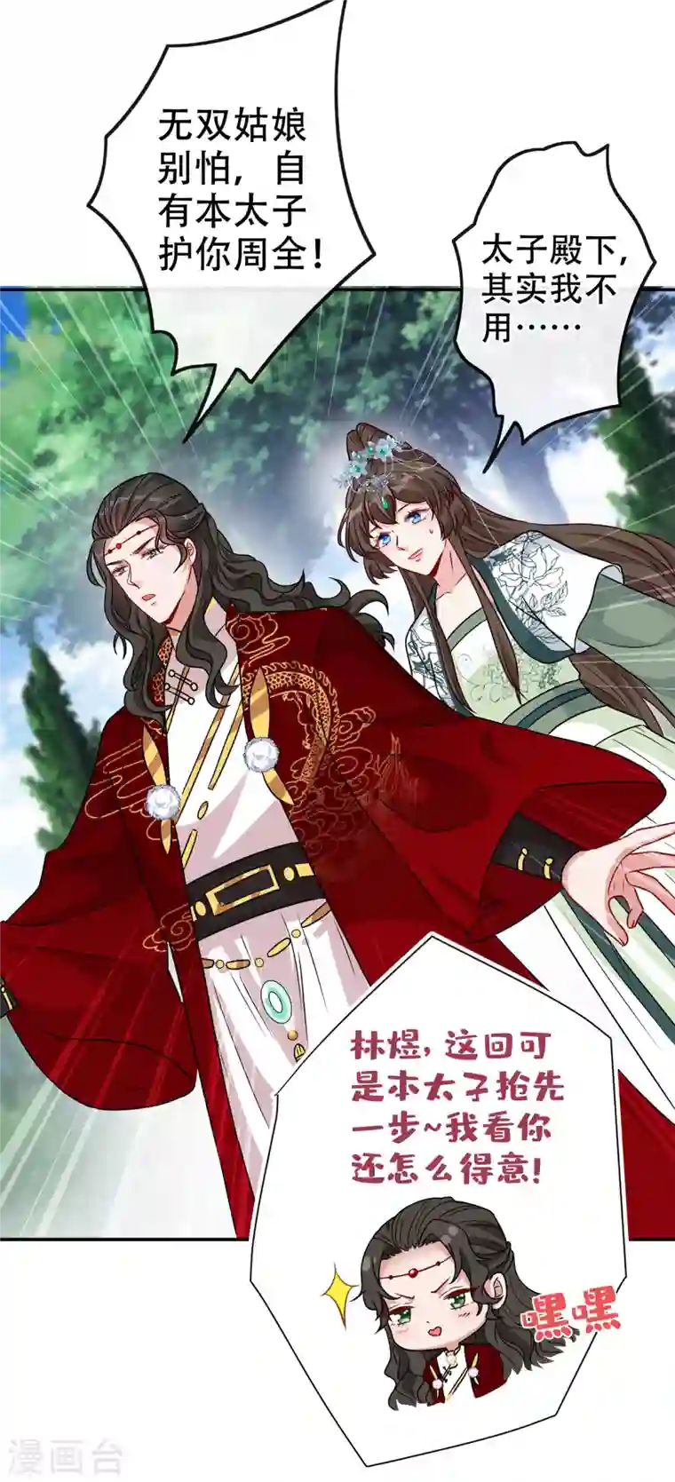 兽黑狂妃第68话 她！本王要定了！