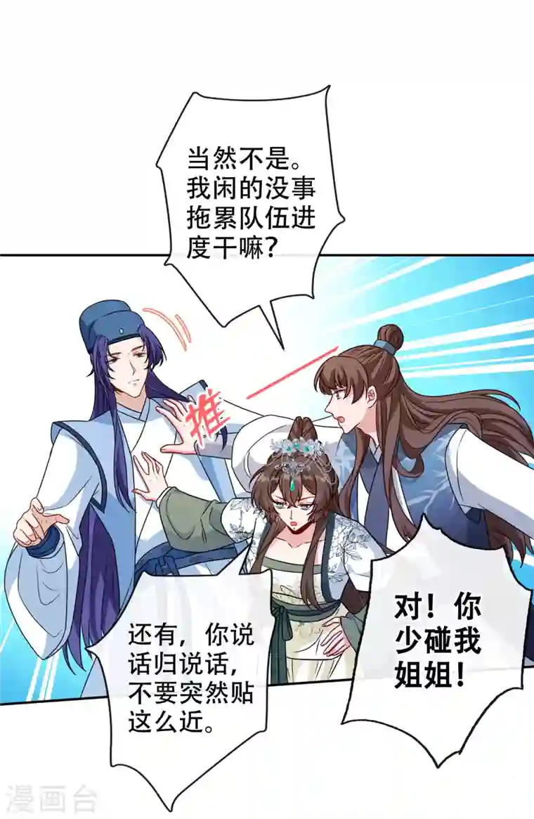 兽黑狂妃第68话 她！本王要定了！