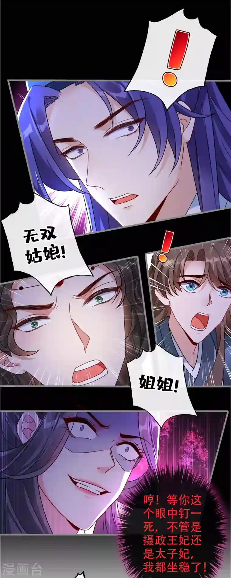 兽黑狂妃第68话 她！本王要定了！