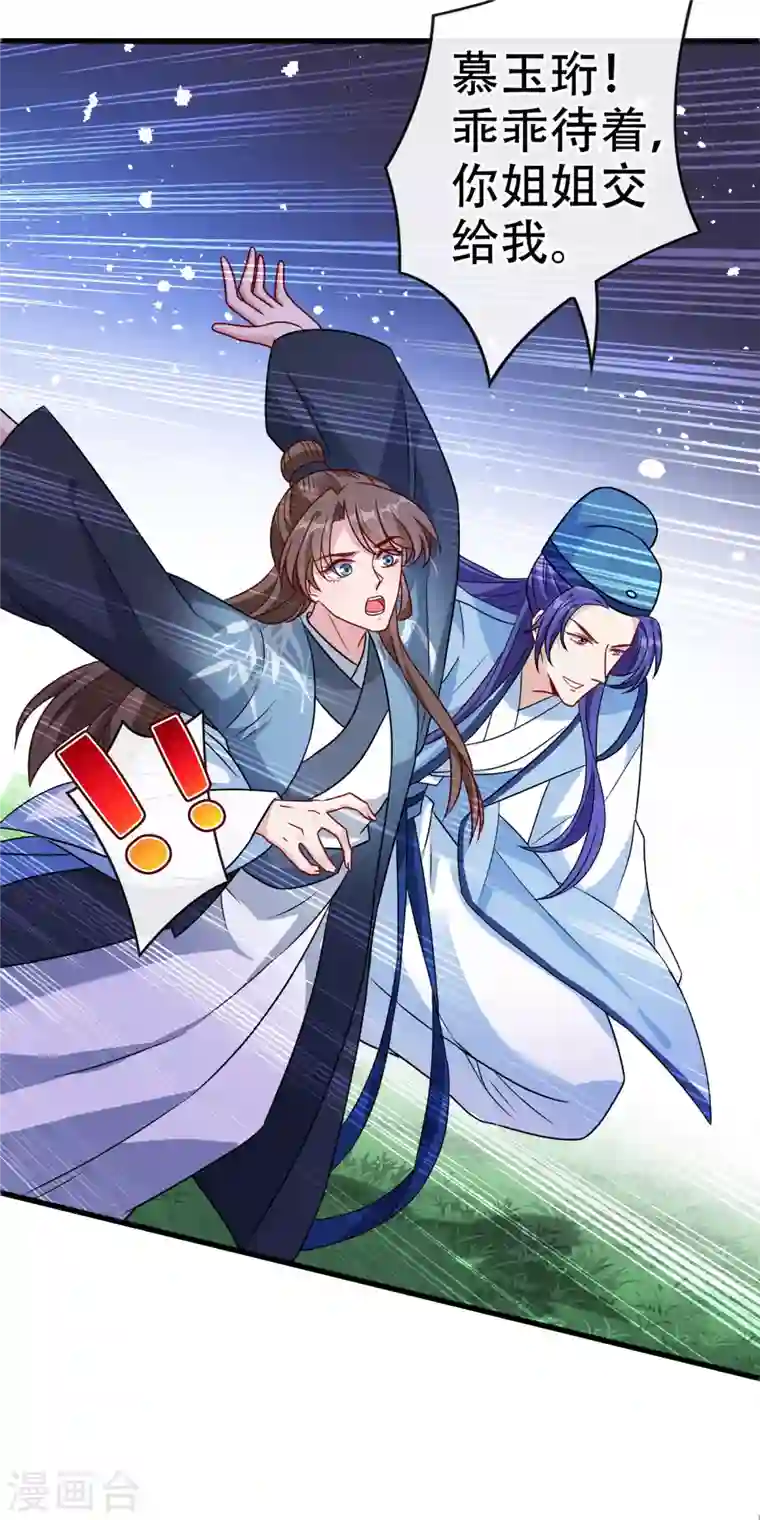 兽黑狂妃第68话 她！本王要定了！