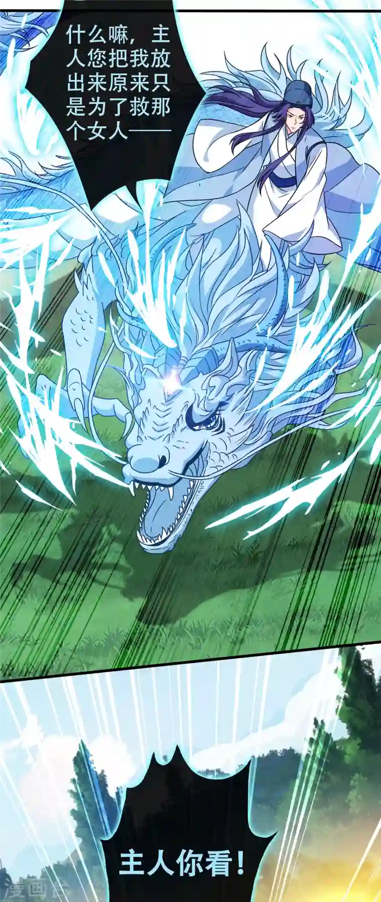 兽黑狂妃第68话 她！本王要定了！