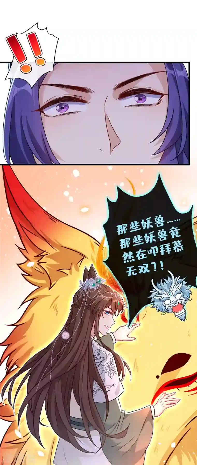 兽黑狂妃第68话 她！本王要定了！