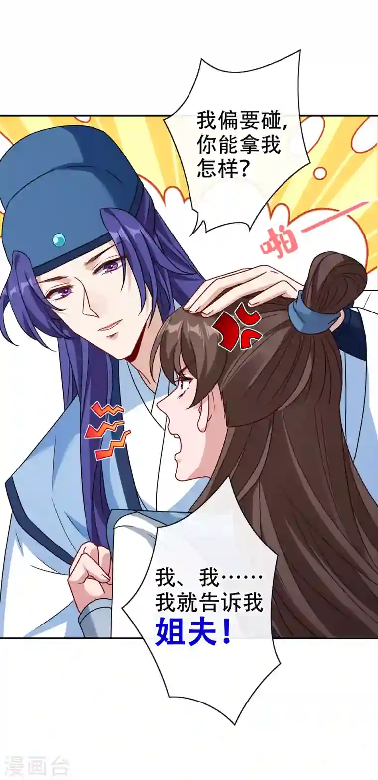 兽黑狂妃第68话 她！本王要定了！