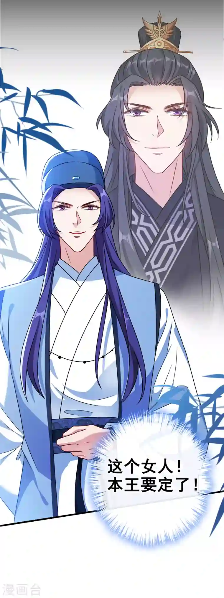 兽黑狂妃第68话 她！本王要定了！
