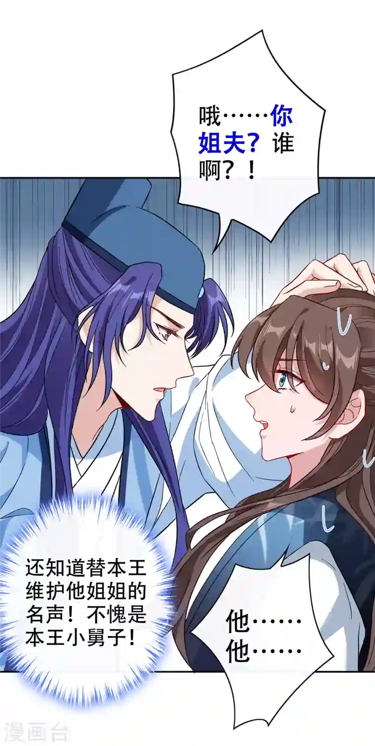 兽黑狂妃第68话 她！本王要定了！