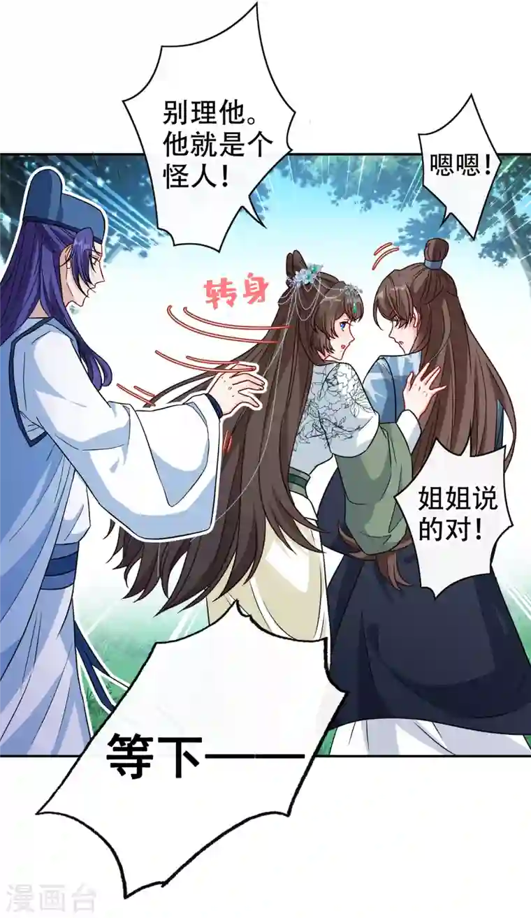 兽黑狂妃第68话 她！本王要定了！