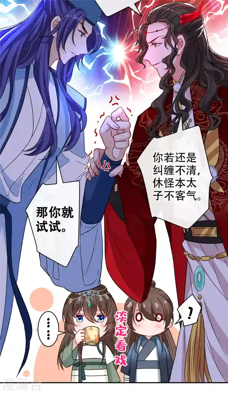 兽黑狂妃第68话 她！本王要定了！