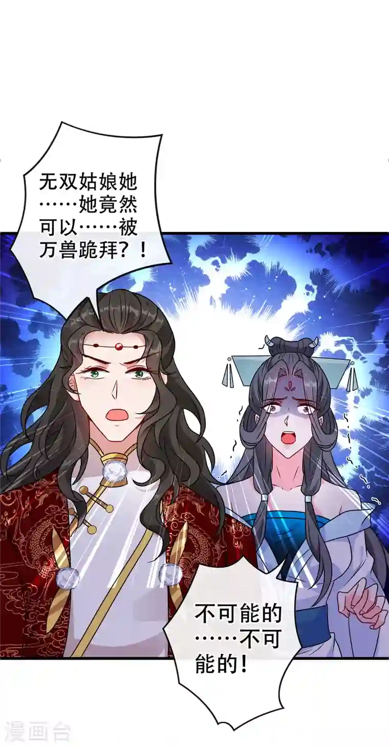 兽黑狂妃第69话 臭男人得寸进尺了？