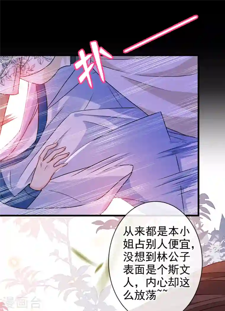 兽黑狂妃第69话 臭男人得寸进尺了？