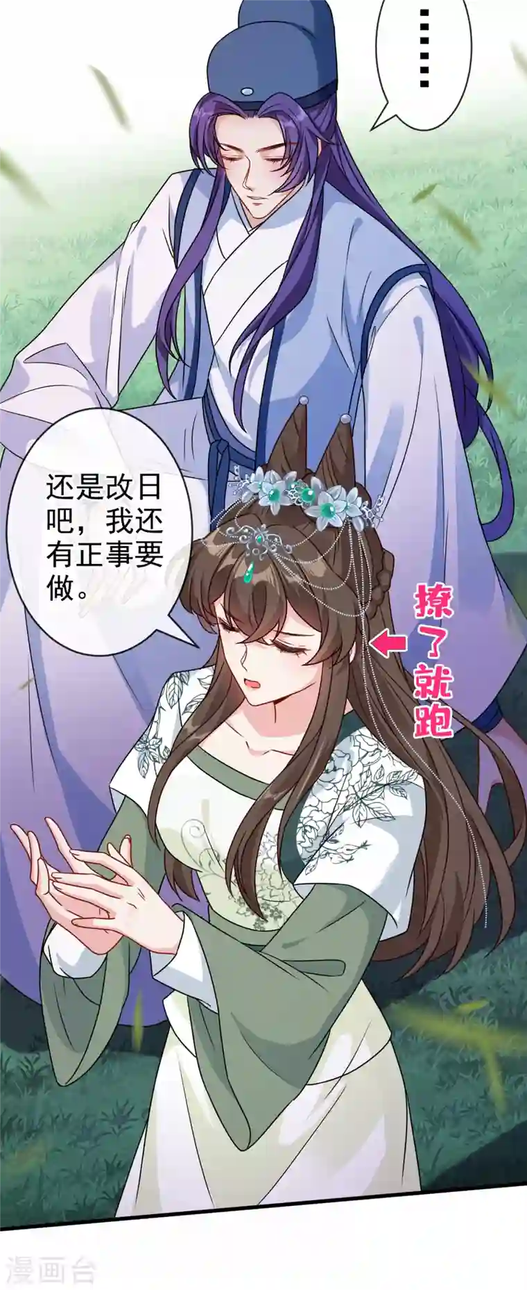 兽黑狂妃第69话 臭男人得寸进尺了？