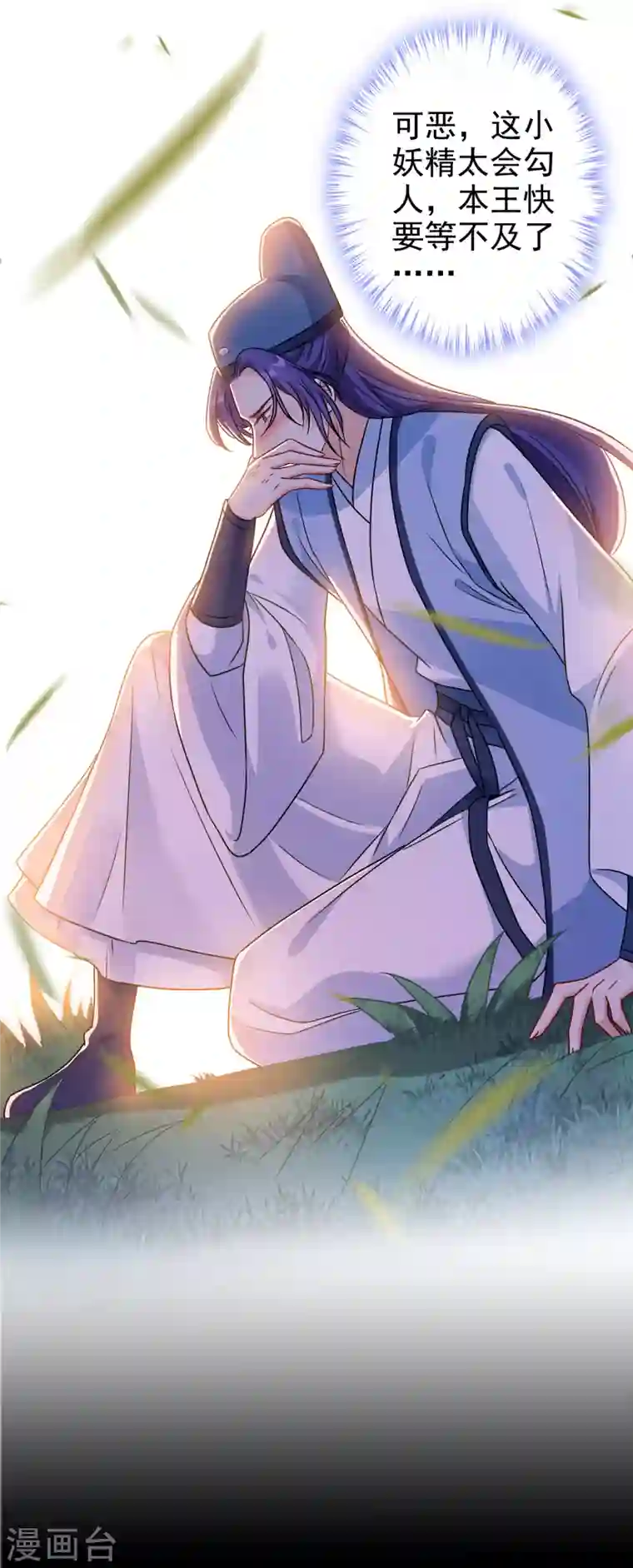 兽黑狂妃第69话 臭男人得寸进尺了？