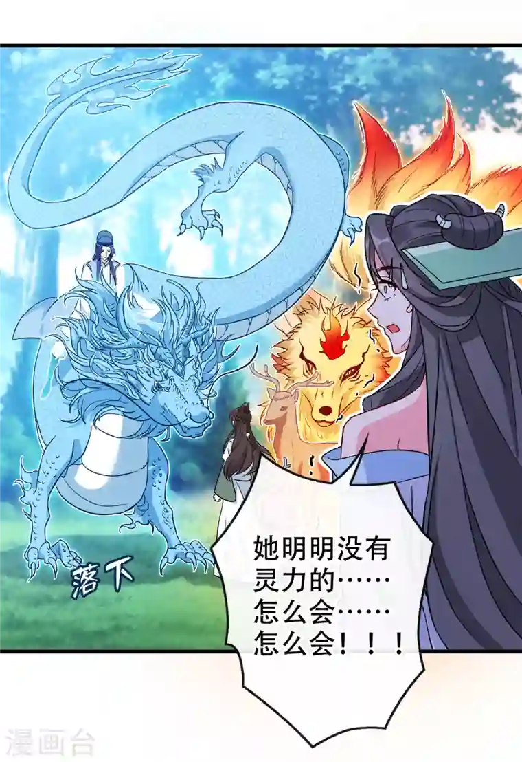 兽黑狂妃第69话 臭男人得寸进尺了？