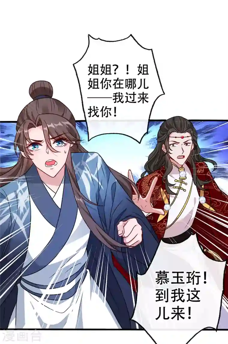 兽黑狂妃第69话 臭男人得寸进尺了？