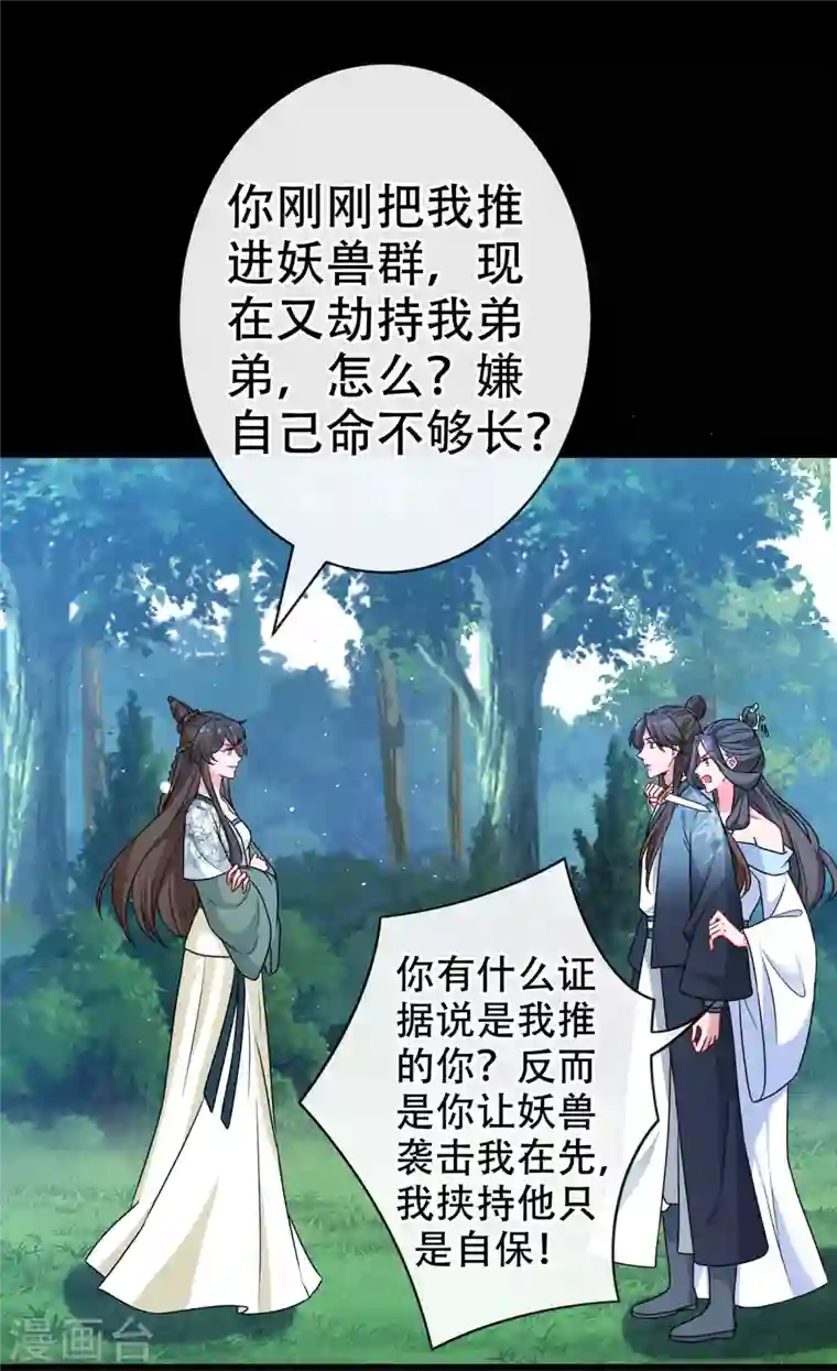 兽黑狂妃第69话 臭男人得寸进尺了？