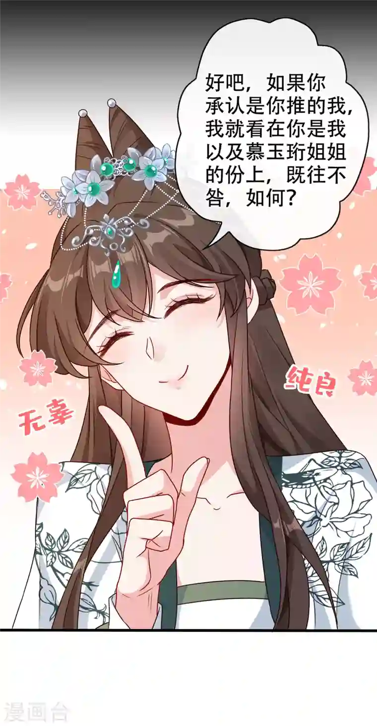 兽黑狂妃第69话 臭男人得寸进尺了？