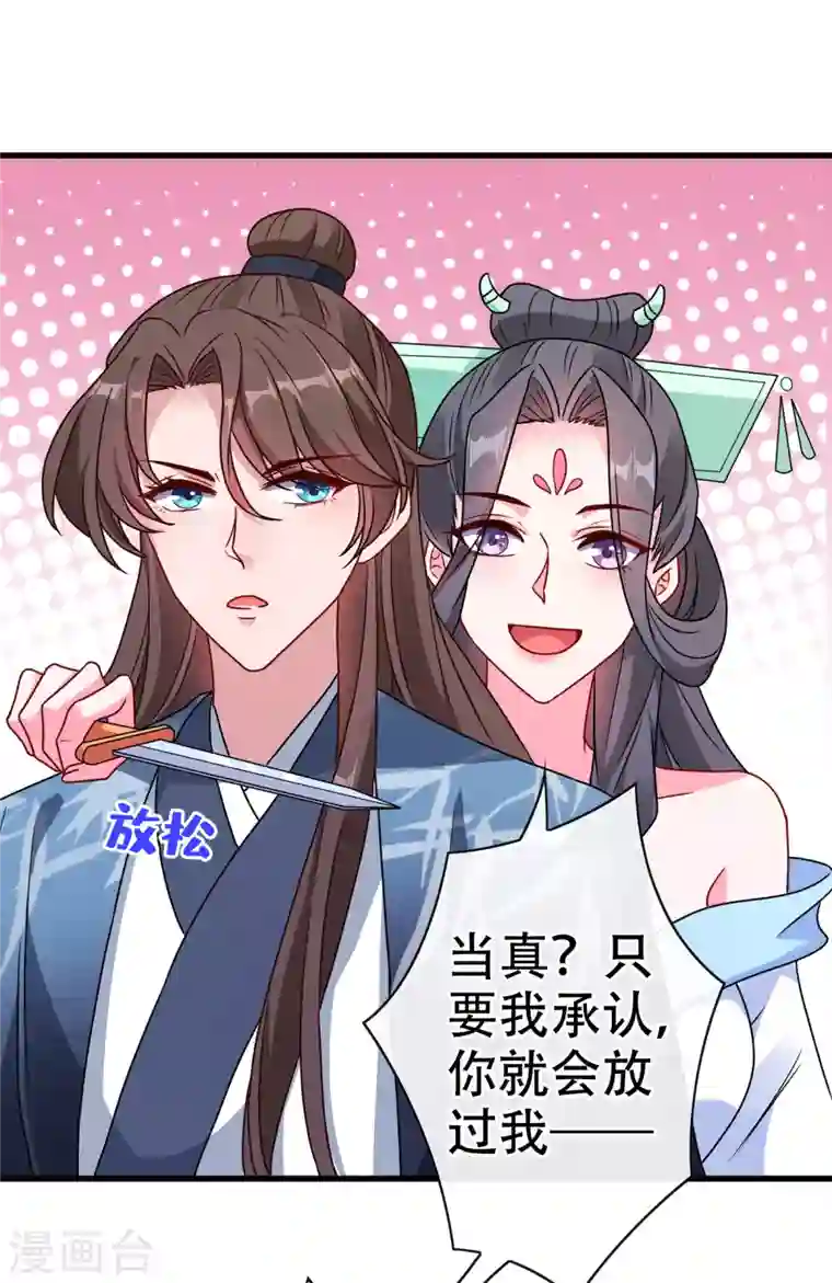 兽黑狂妃第69话 臭男人得寸进尺了？