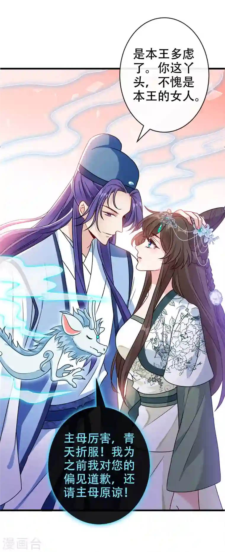 兽黑狂妃第69话 臭男人得寸进尺了？