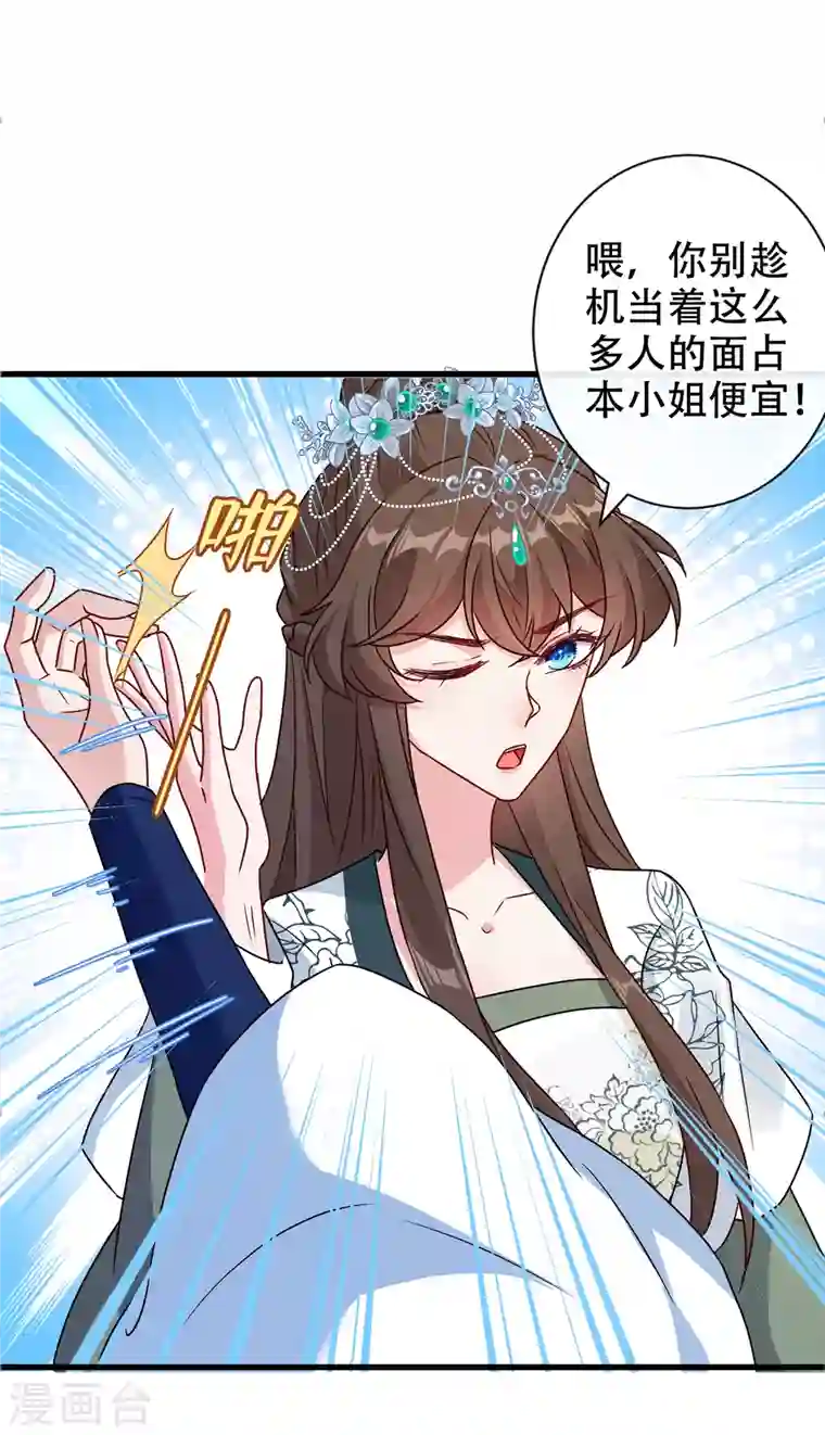 兽黑狂妃第69话 臭男人得寸进尺了？