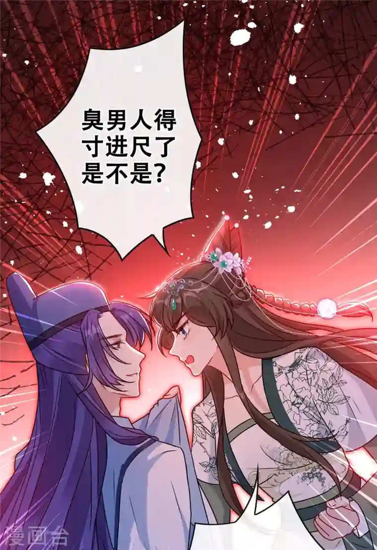 兽黑狂妃第69话 臭男人得寸进尺了？