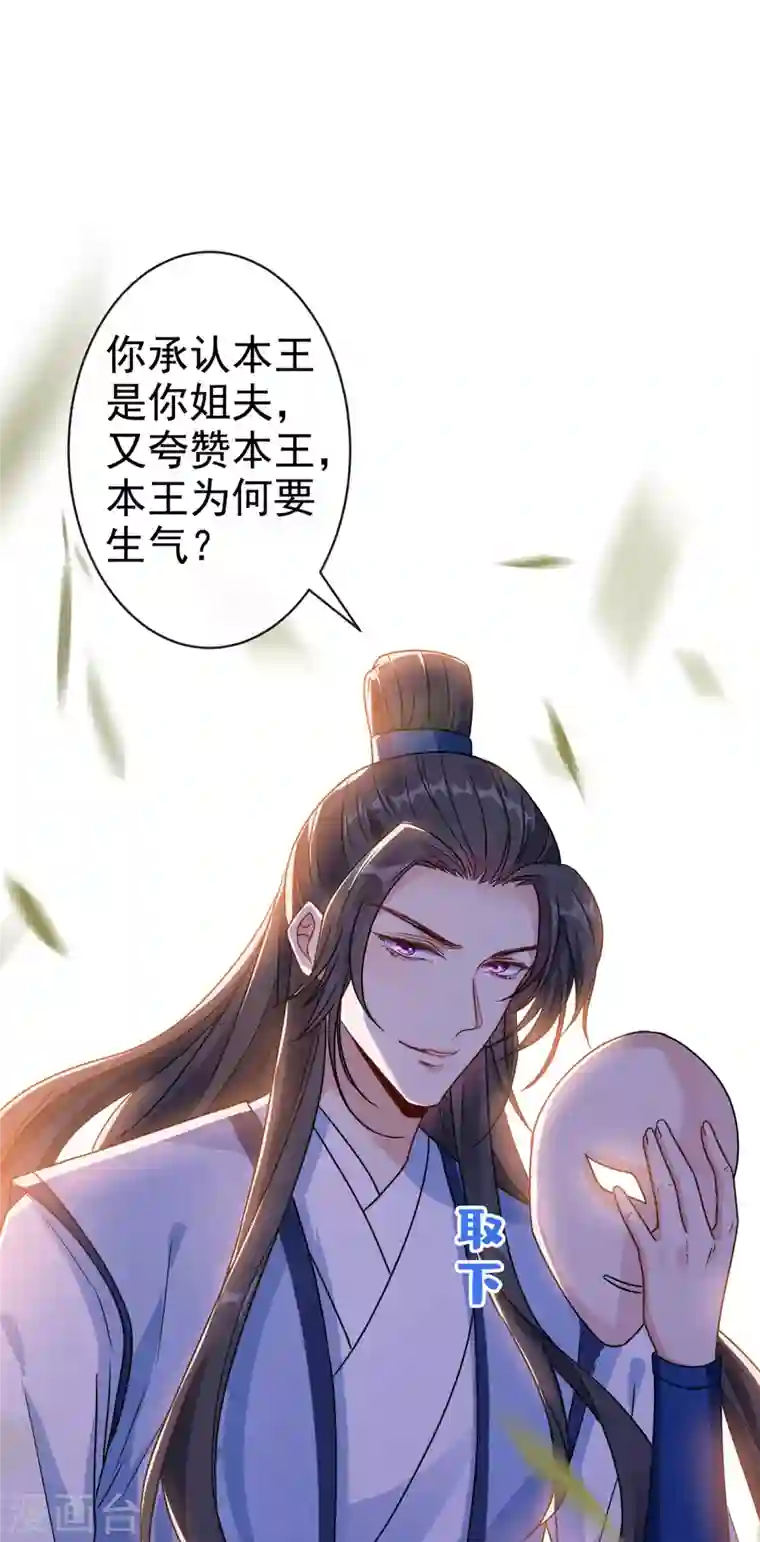 兽黑狂妃第71话 这孩子怎么在这里！