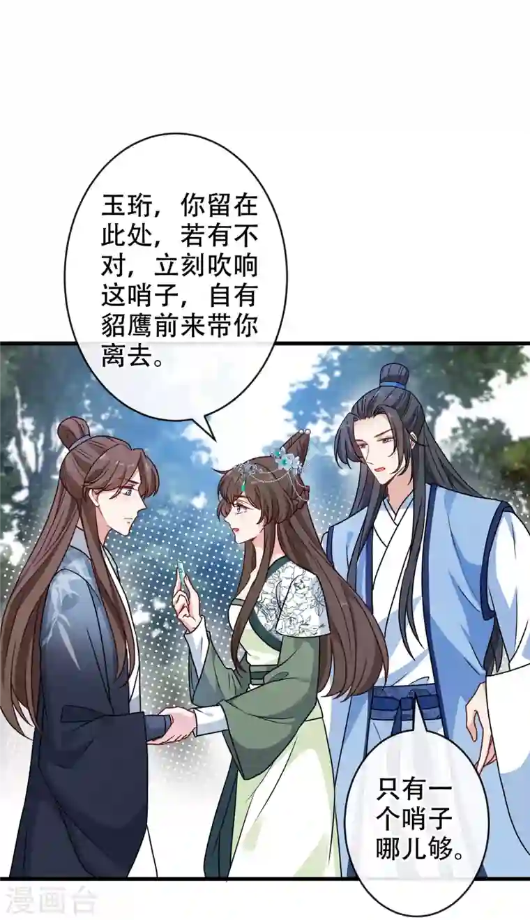 兽黑狂妃第71话 这孩子怎么在这里！