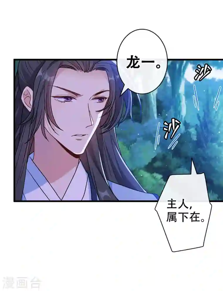 兽黑狂妃第71话 这孩子怎么在这里！