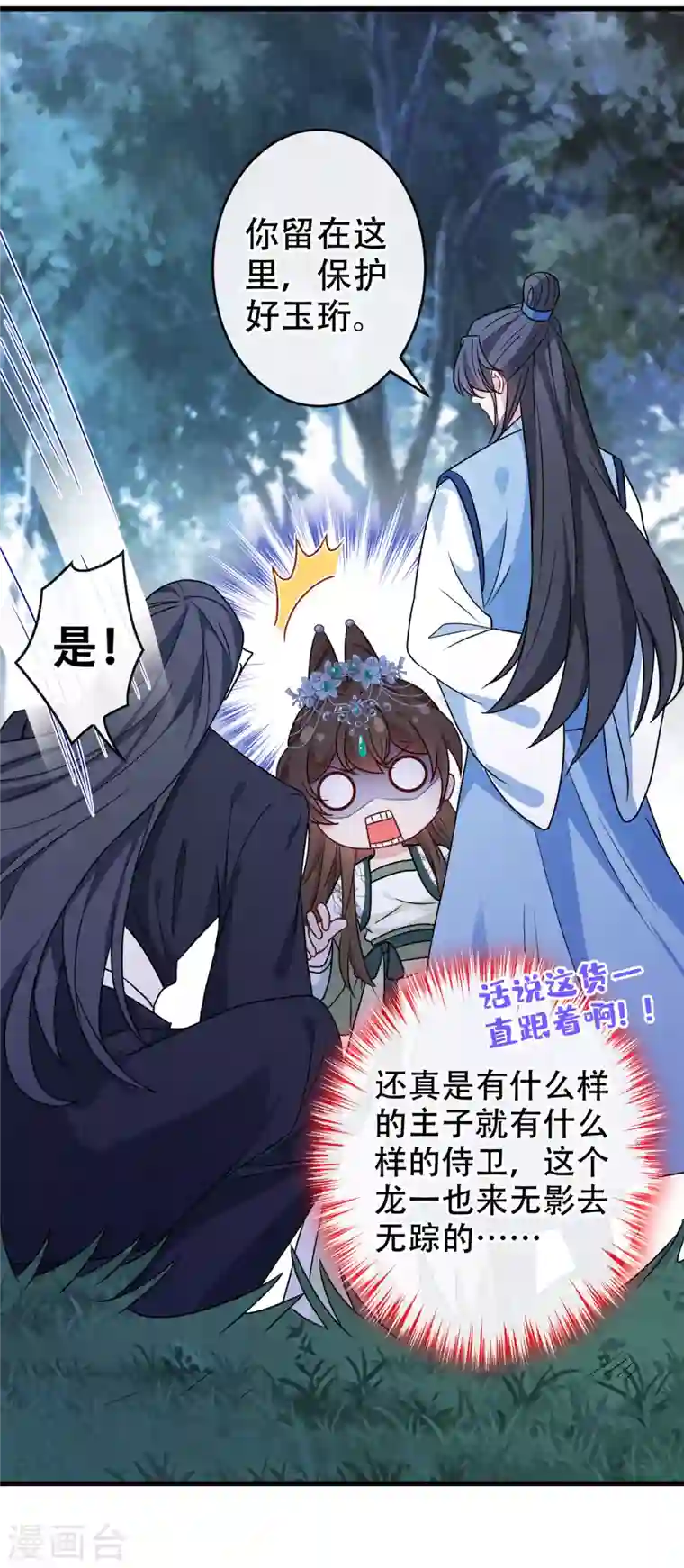 兽黑狂妃第71话 这孩子怎么在这里！