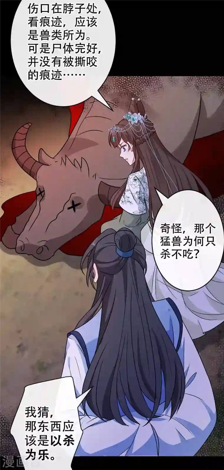 兽黑狂妃第71话 这孩子怎么在这里！