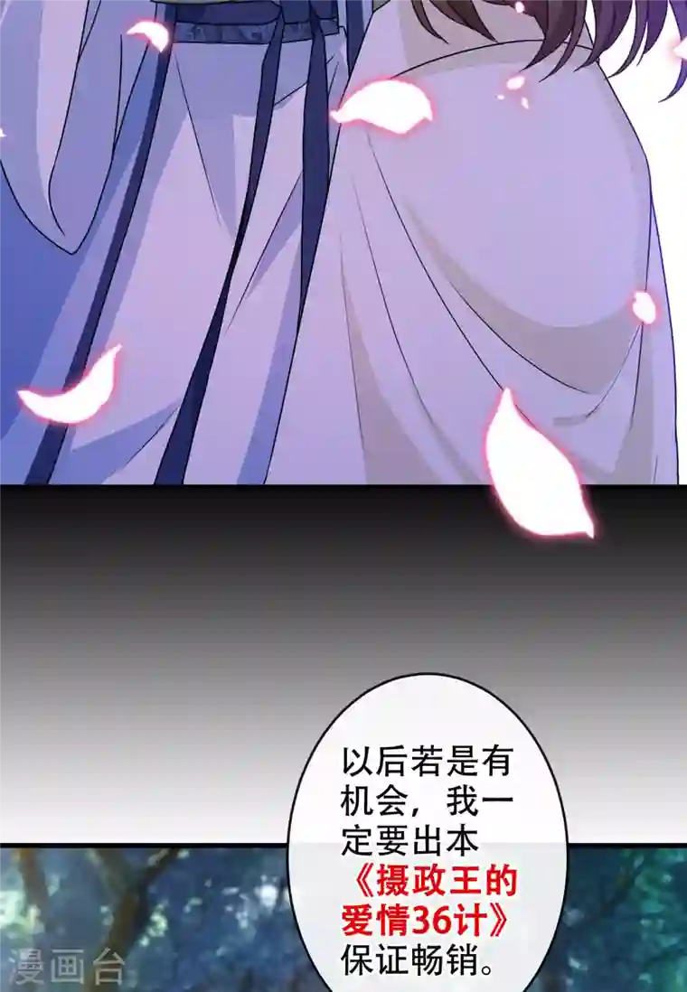 兽黑狂妃第71话 这孩子怎么在这里！