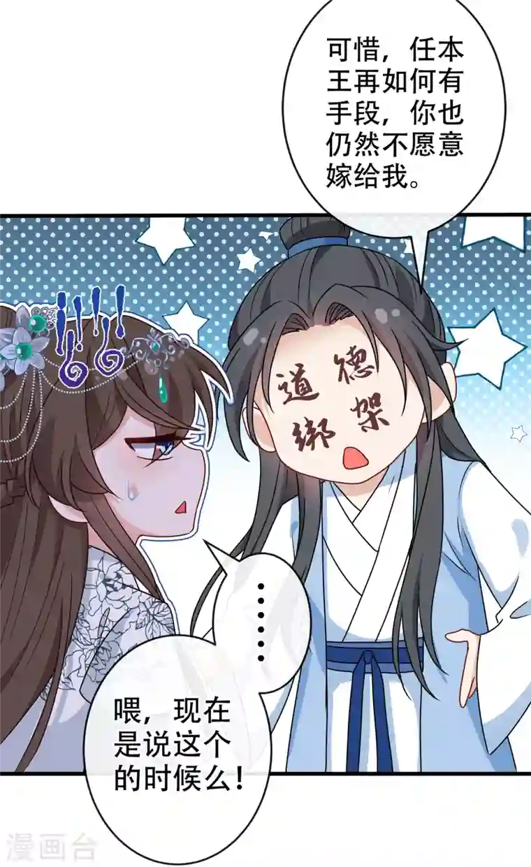 兽黑狂妃第71话 这孩子怎么在这里！