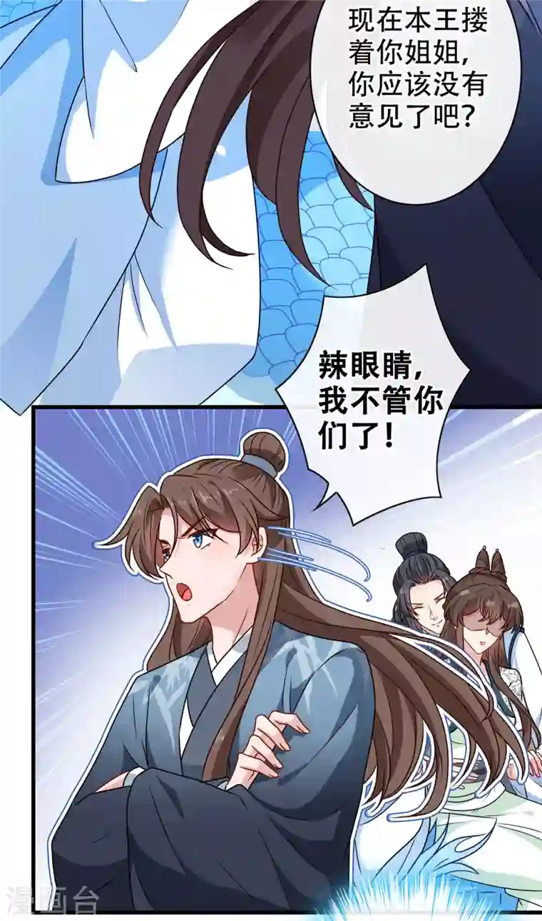 兽黑狂妃第71话 这孩子怎么在这里！