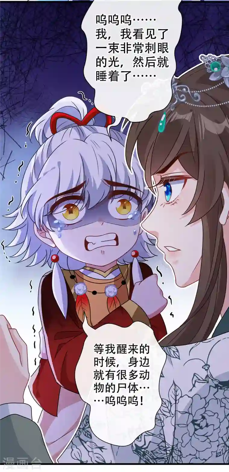 兽黑狂妃第72话 我…我叫丹朱…