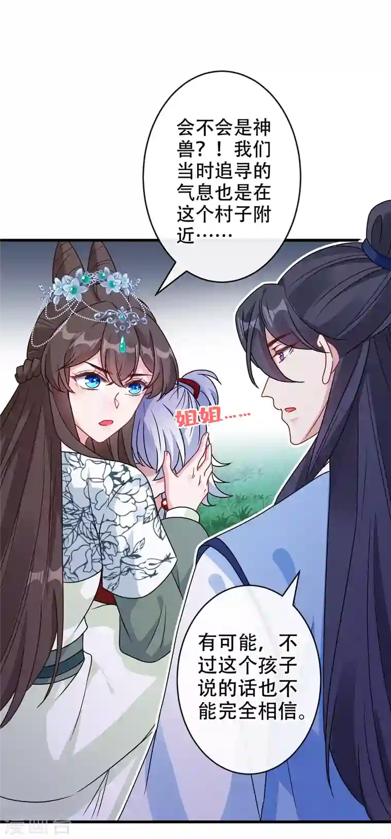 兽黑狂妃第72话 我…我叫丹朱…