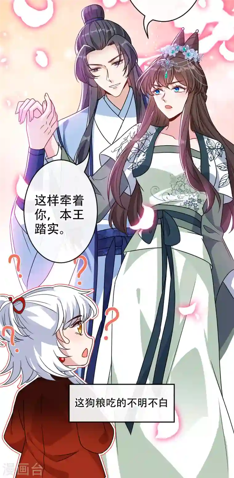 兽黑狂妃第72话 我…我叫丹朱…