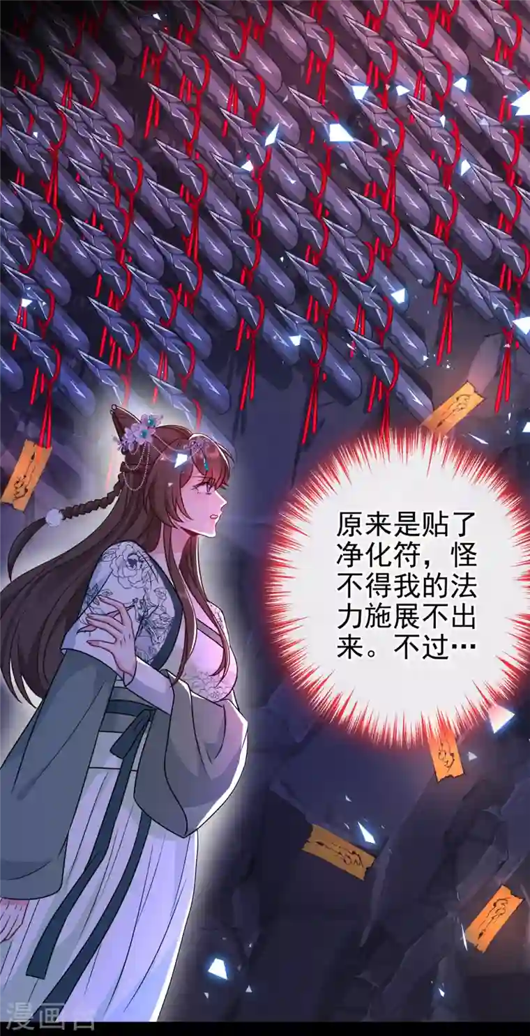 兽黑狂妃第72话 我…我叫丹朱…