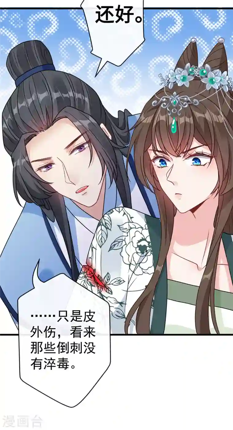 兽黑狂妃第72话 我…我叫丹朱…