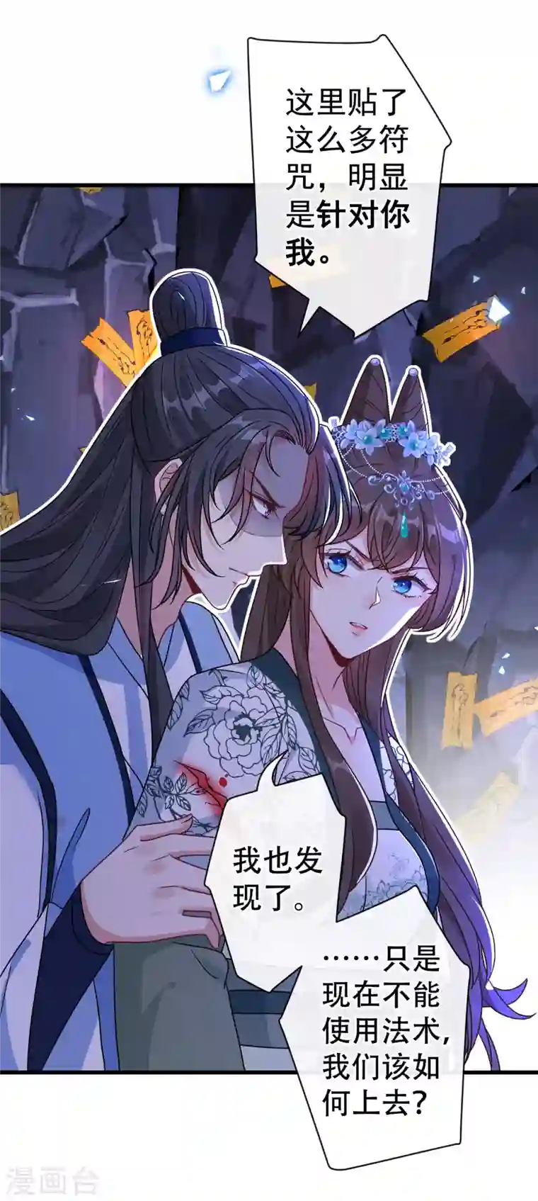 兽黑狂妃第72话 我…我叫丹朱…