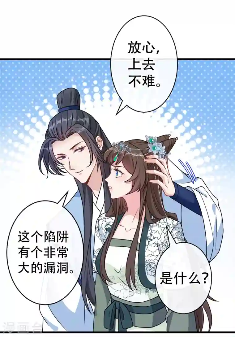 兽黑狂妃第72话 我…我叫丹朱…