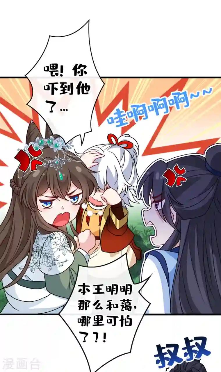 兽黑狂妃第72话 我…我叫丹朱…