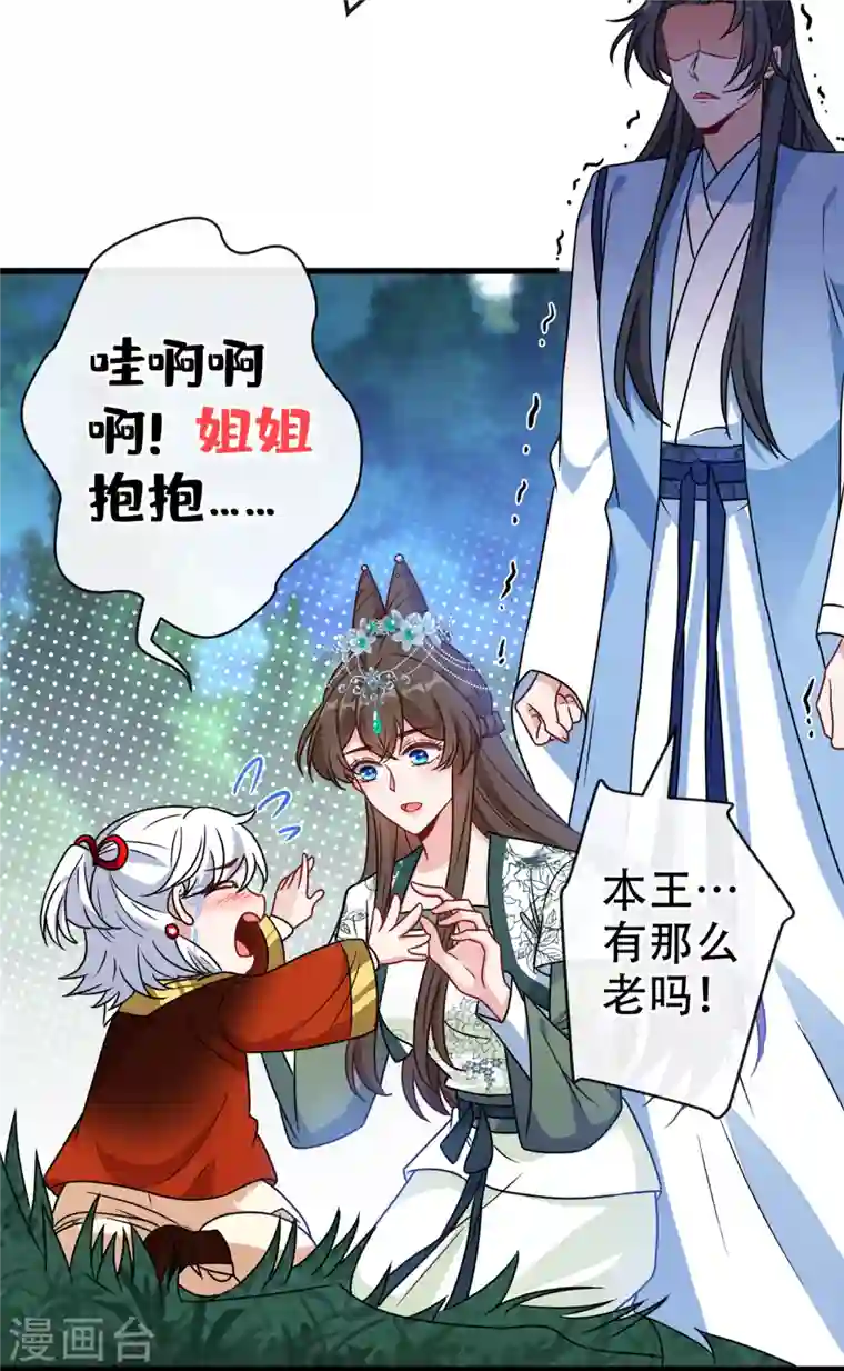 兽黑狂妃第72话 我…我叫丹朱…