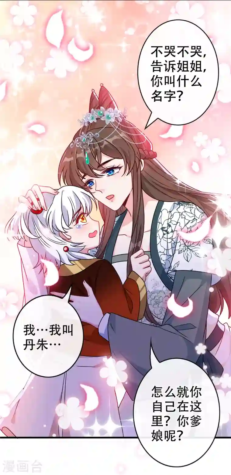 兽黑狂妃第72话 我…我叫丹朱…