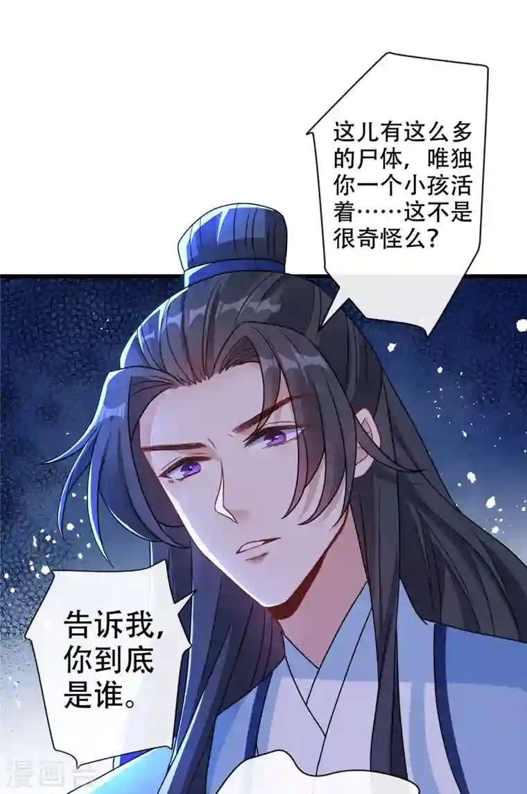 兽黑狂妃第72话 我…我叫丹朱…