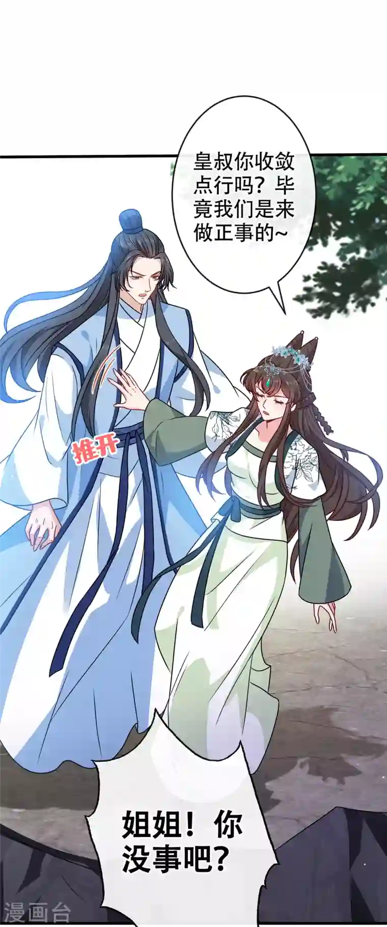 兽黑狂妃第73话 一起睡不好吗？