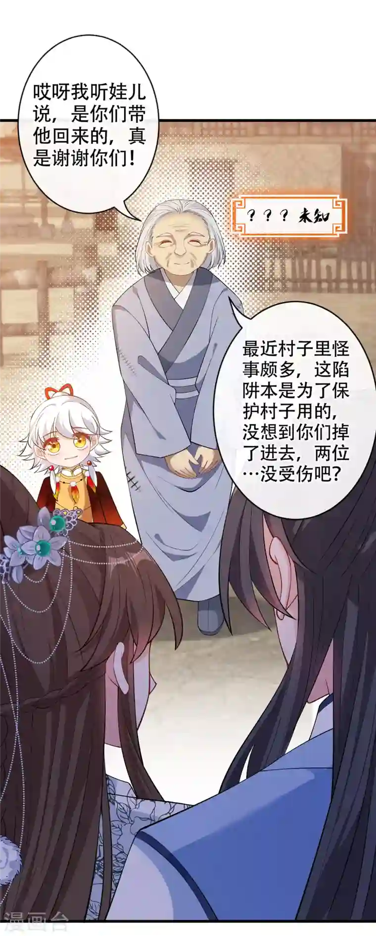 兽黑狂妃第73话 一起睡不好吗？